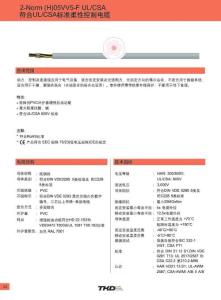 2-Norm-(H)05VV5-F UL,CSA