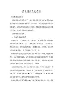 溶血性贫血的检查