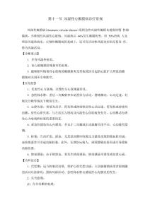 风湿性心脏病