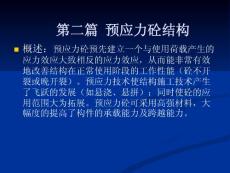 結構設計原理-cha12