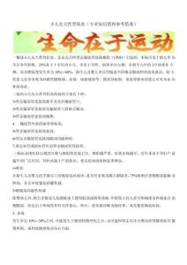 小儿先天性肾积水