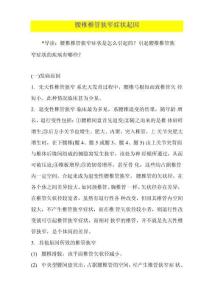 腰椎椎管狭窄症状起因