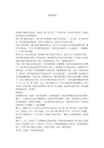 非典的自述