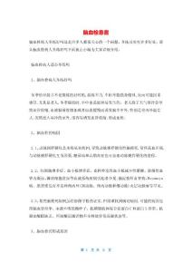 脑血栓患者