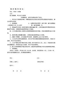临时租车协议