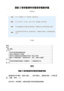 背影2导学案课件学案导学案教学案（中学课件资料）
