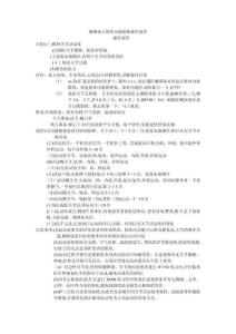 偏瘫病人肢体功能锻炼操作流程