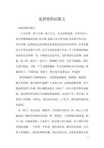 选择恐惧症散文