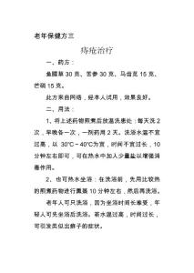 痔疮治疗