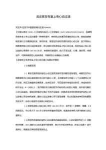 浅谈阵发性室上性心动过速
