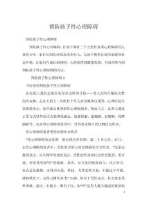 预防孩子性心理障碍