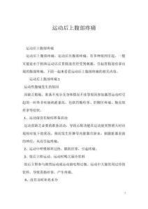 运动后上腹部疼痛