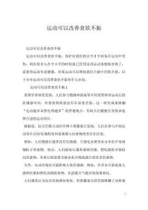 运动可以改善食欲不振