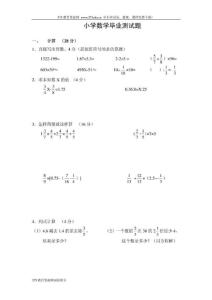 小学六年级数学小升初毕业测试试卷及答案