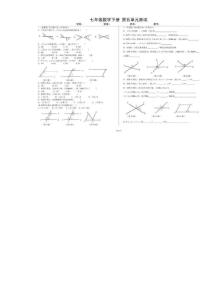 数学七年级下册第一单元测试题