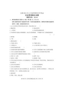 2012年4月全国自学考试试卷-企业管理概论