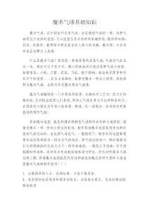 魔术气球基础知识