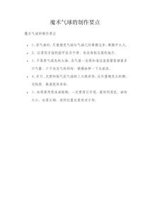 魔术气球制作要点