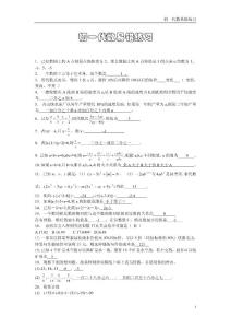 初一数学易错题带答案