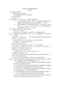 偏瘫病人肢体功能锻炼操作流程