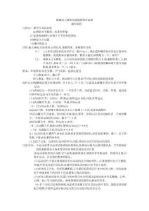 偏瘫病人肢体功能锻炼操作流程