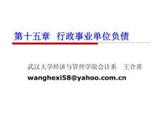第十五章 行政事业单位负债