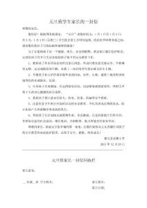 元旦致學(xué)生家長(zhǎng)的一封信