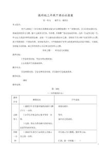 科教版三年級(jí)下冊(cè)品社教案