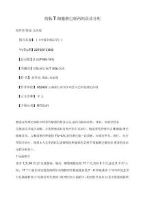 结肠T细胞淋巴瘤两例误诊分析