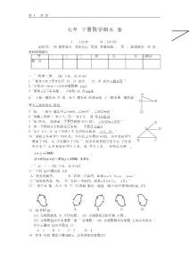 七年级下册数学期末试卷