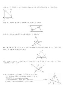 全等三角形证明题精选