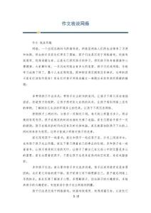 作文我说网瘾