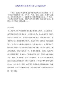 大疱性类天疱疮的护理与出院后指导