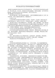 得宝松治疗结节性痒疹临床疗效观察