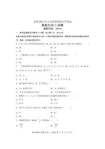 2012年4月全国自学考试试卷-数量方法（二）