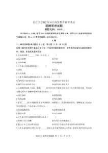 2012年4月全国自学考试试卷-薪酬管理