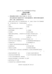 2012年4月全国自学考试试卷-劳动法