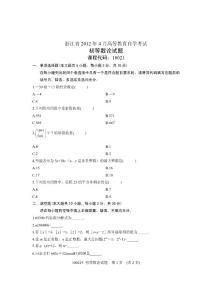 2012年4月全国自学考试试卷-初等数论