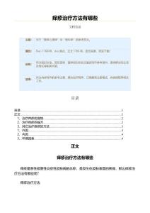 痒疹治疗方法有哪些（医学知识范文）
