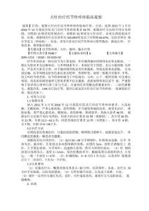 火针治疗结节性痒疹临床观察