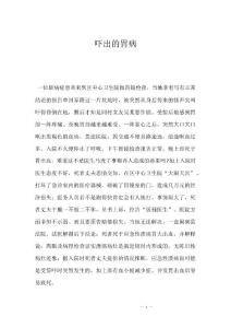 吓出的胃病