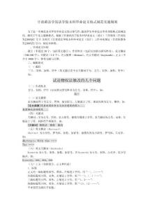 甘肅政法學院本科畢業論文格式規范實施細則(2)1