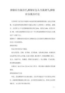 抑郁症自我治疗,抑郁症怎么自我调节,抑郁症自我治疗法