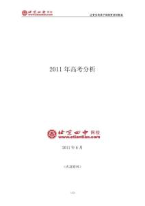 2011青海高考试卷分析