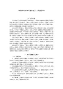 2011下半年浙江中小学教师资格证考试大纲 语文学科知识与教学能力(