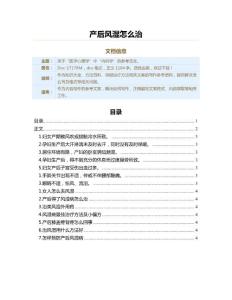 产后风湿怎么治（保健治疗方法范文）