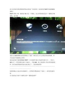 聯想一鍵恢復7.0使用教程