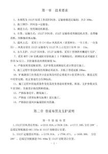 127綜采面掘進(jìn)作業(yè)規(guī)程1