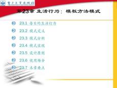 第23章 生活行為：模板方法模式