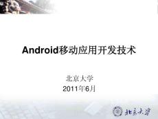 Android師資培訓(xùn)課件